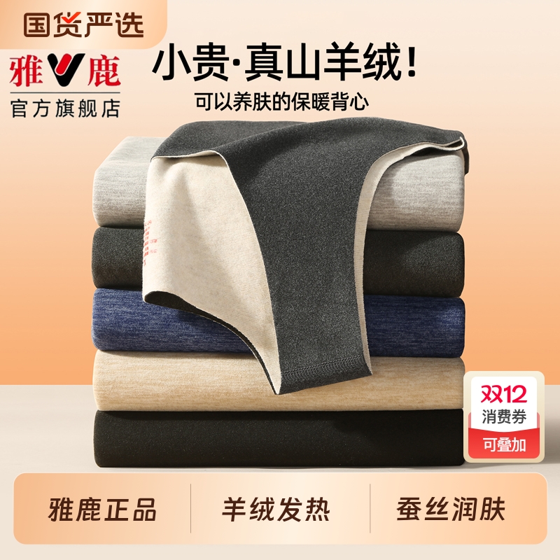 雅鹿男款保暖背心无痕内搭