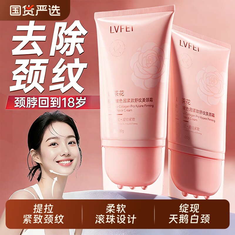多肽胶原美颈霜玻色因保湿淡纹抗皱提拉紧致去颈纹官方正品旗舰店
