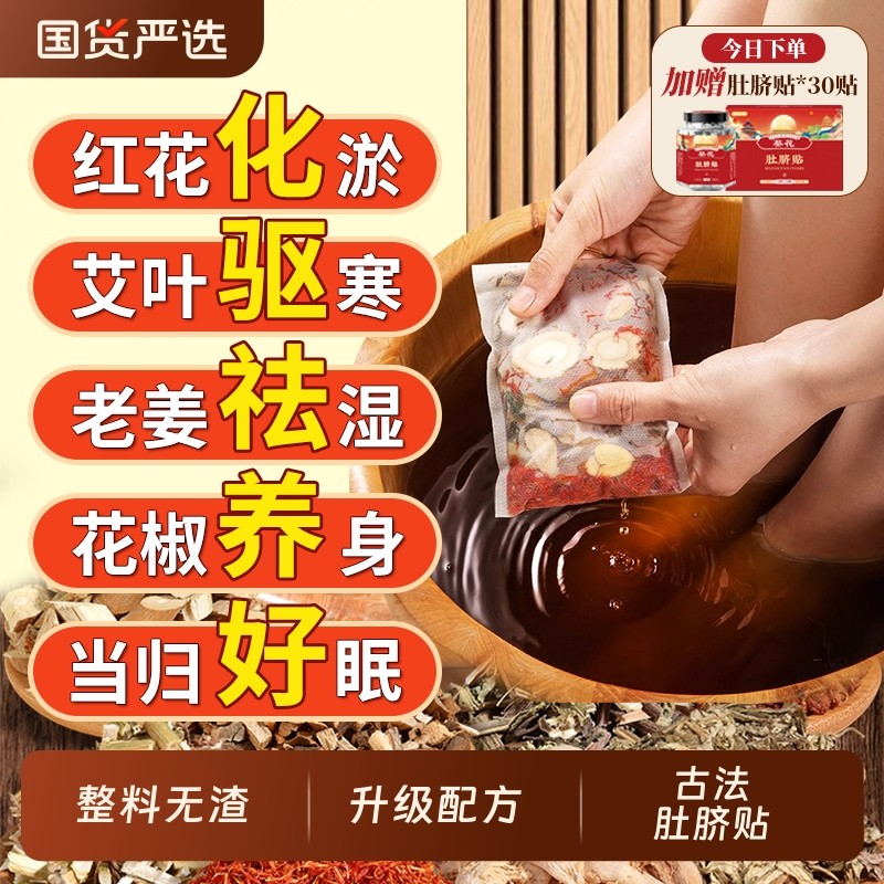 泡脚药包驱寒祛湿中药足浴包排毒助睡眠艾叶花椒生姜泡脚包艾草
