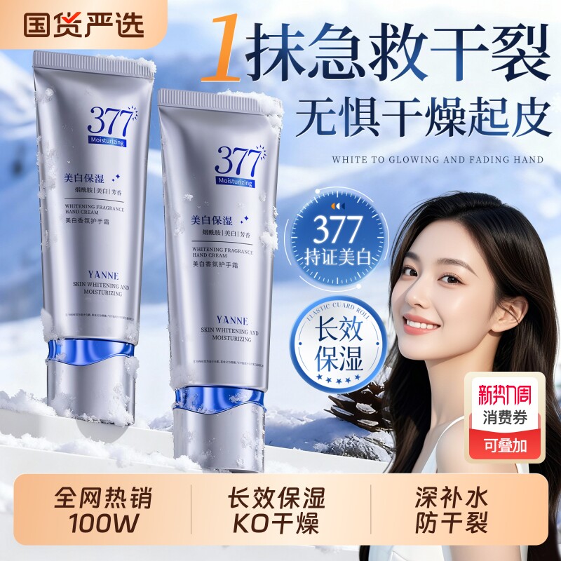 377护手霜滋润补水防干裂粗糙美白长效保湿嫩白去手纹女正品官方