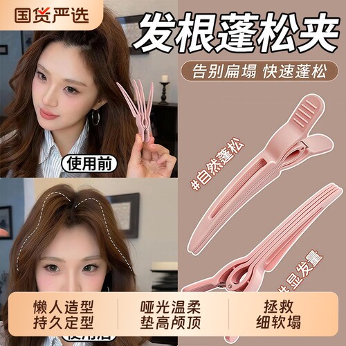 发根蓬松夹无痕定型神器