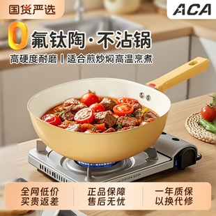 ACA 北美电器无氟燃气不粘炒锅家用不沾锅涂层电磁炉用钛锅炒菜锅