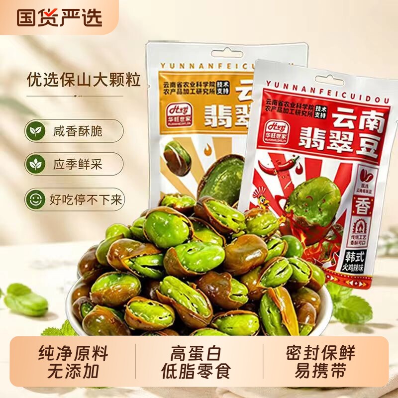 云南保山绿心蚕豆翡翠绿蚕豆兰花豆香酥芥末味零食特产小吃下酒菜