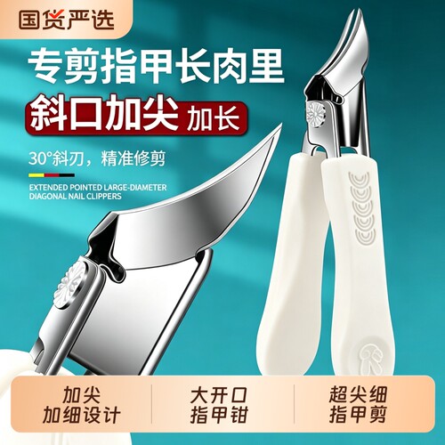 超尖细甲沟专用斜口指甲钳