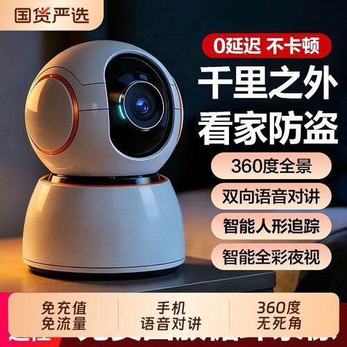 监控摄像头2026新款家用手机远程360度无死角wifi室内高清夜视影