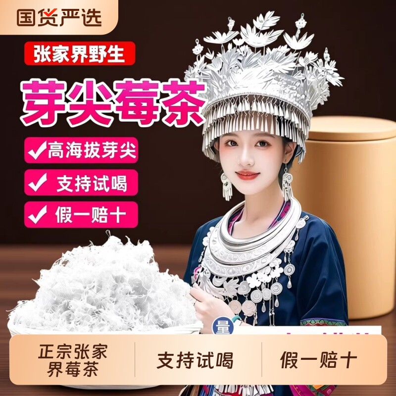 张家界莓茶官方旗舰店【假一赔十】特级野生龙须藤茶永顺芽尖霉茶