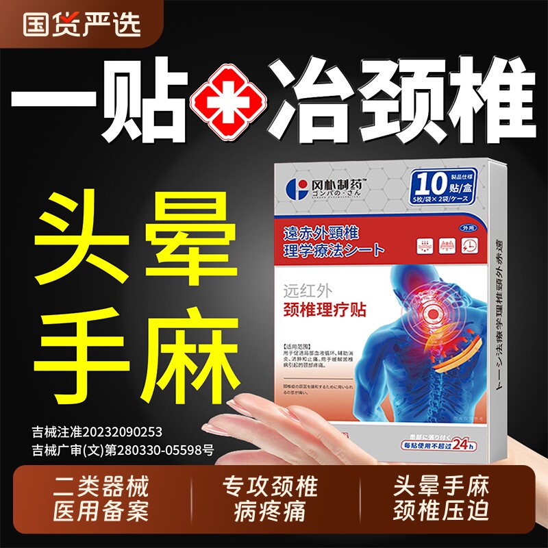 颈椎贴颈椎病专用贴膏热敷脑供血不足压迫神经头晕富贵包肩颈疏通