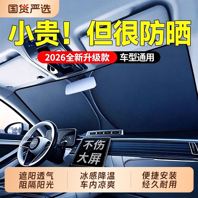 顺旺顺汽车遮阳挡前档风玻璃防晒隔热加厚可折叠车内通用遮阳帘