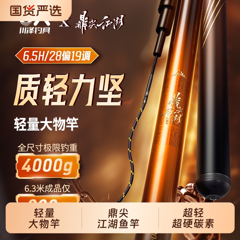 川泽鼎尖江湖轻量大物竿