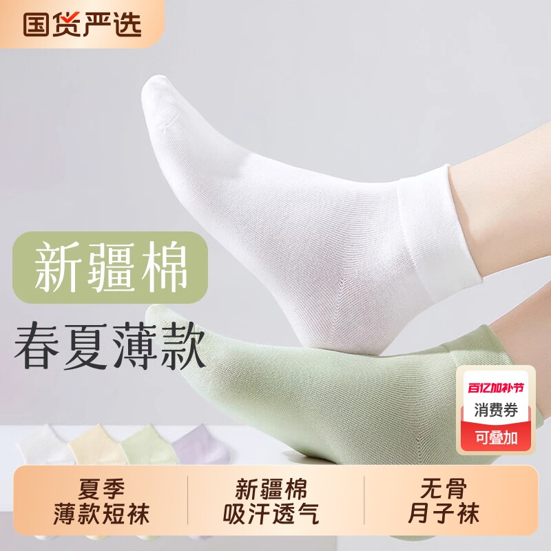 无骨袜子女短袜夏薄款新疆棉透气中筒袜女士多巴胺夏天配拖鞋短袜