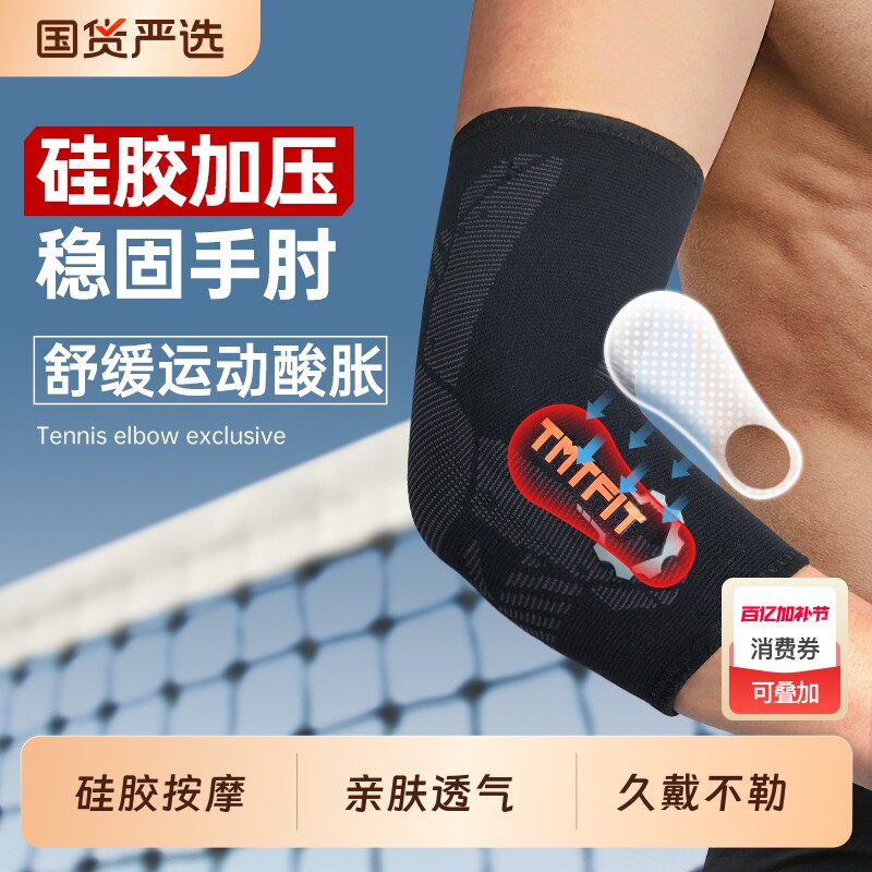 专业护肘关节套男士网球肘专用健身羽毛球女运动篮球胳膊保护具臂
