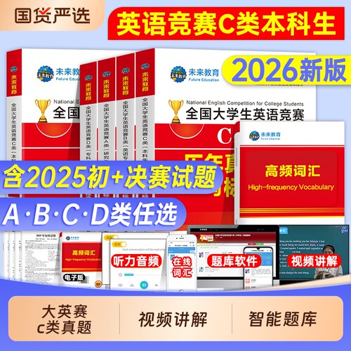 大英赛c类真题大学生英语竞赛