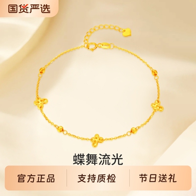梦金园黄18K金手链女蝴蝶碎碎冰闪耀彩金Au750正品送女友生日礼物