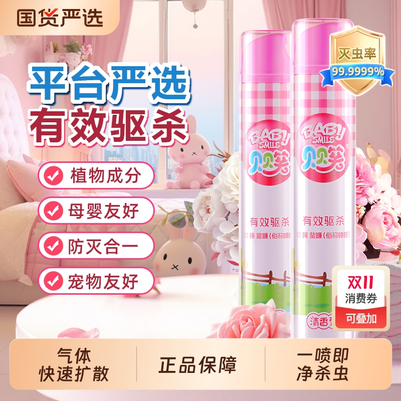 杀虫气雾剂家用无味750ml喷雾剂驱杀蚊子蟑螂蚂蚁药卧室室内蚊虫