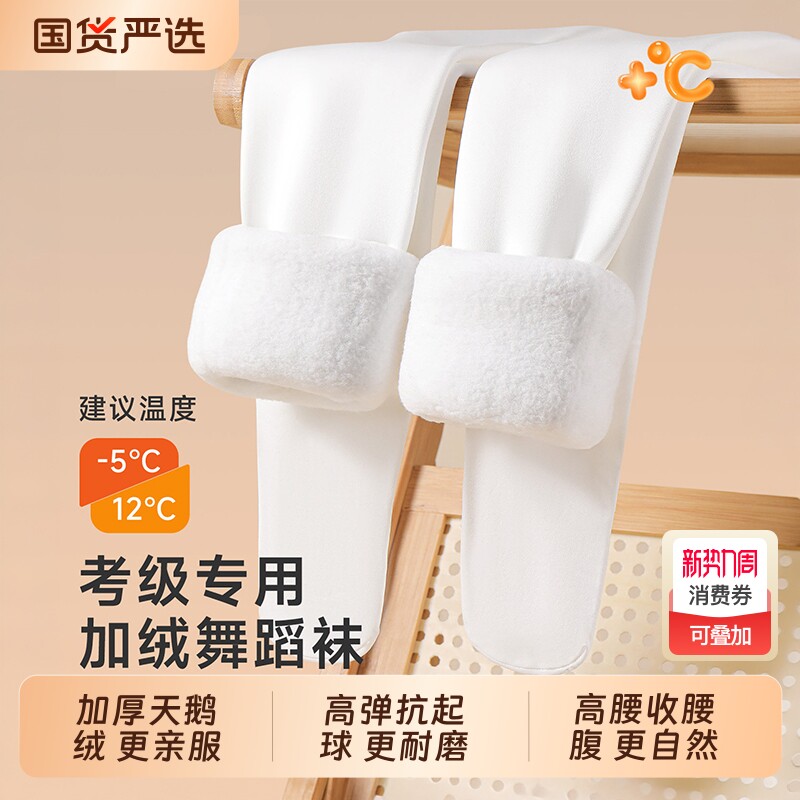 女童连裤袜春秋冬加绒加厚跳舞练功专用打底裤白色丝袜儿童舞蹈袜