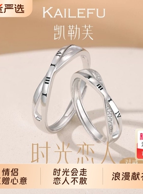 凯勒芙时光恋人情侣对戒男女戒指女高级生日礼物送女友莫比乌斯