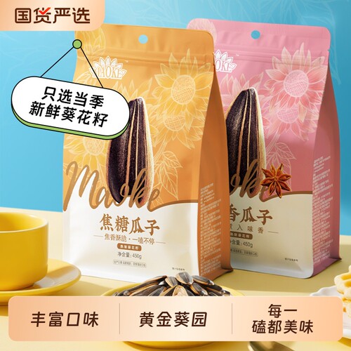 洽洽毛嗑瓜子450g*3袋味原味葵花籽炒货新鲜南瓜大颗粒五香焦糖