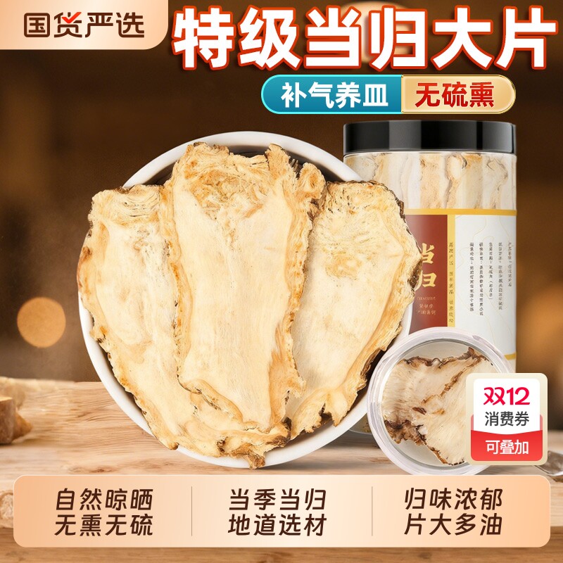 纯头芯片】甘肃岷县直发当归头片500g非野生特级正品党参黄芪干货