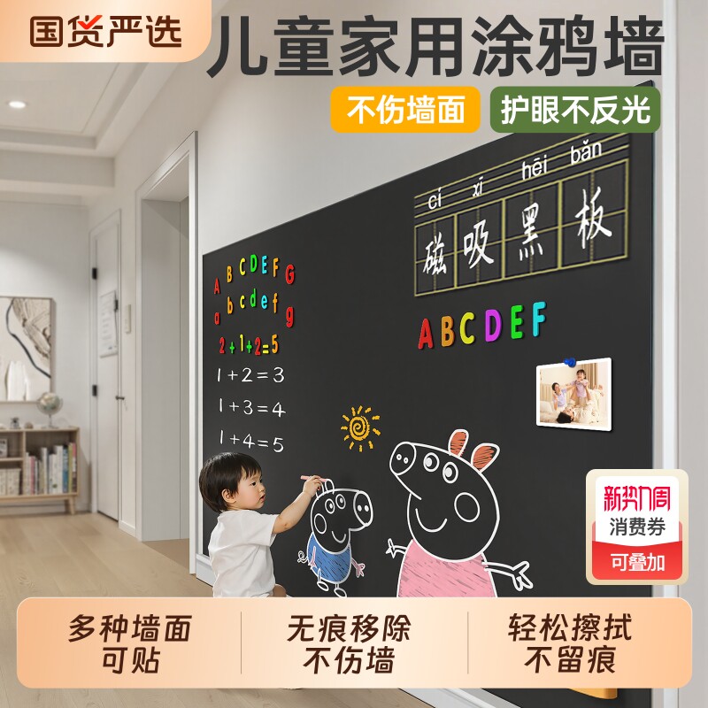 小黑板儿童家用教学专用可擦写字板磁力白板墙贴磁吸不伤墙面可移除可