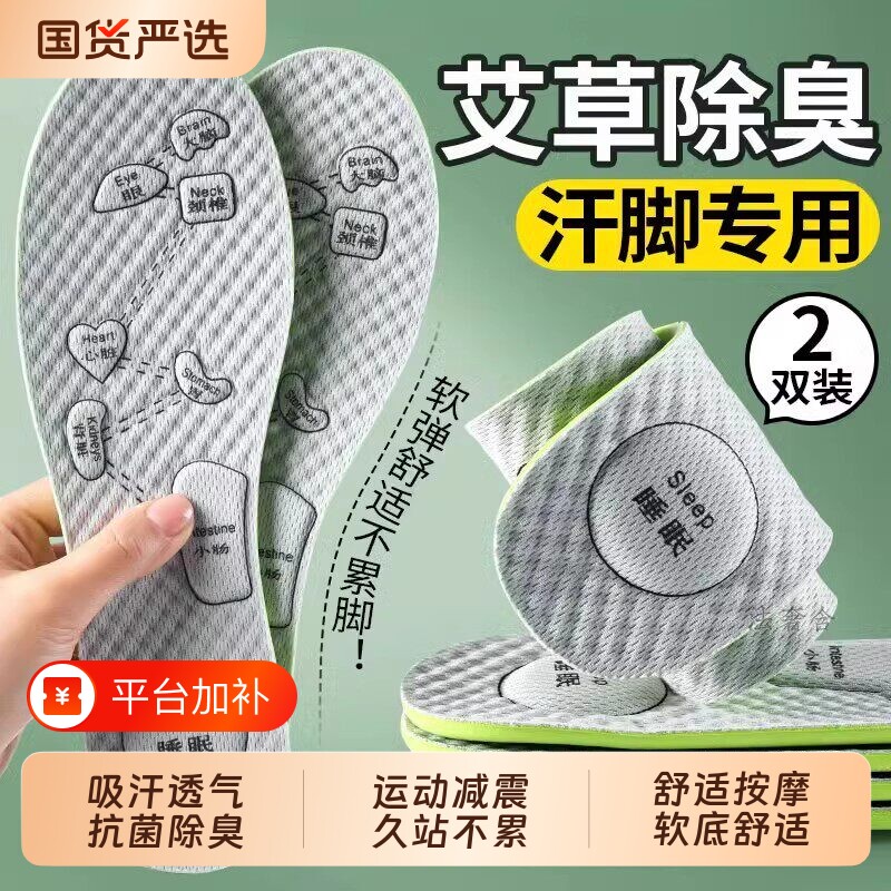 艾草除臭鞋垫汗脚专用男士吸汗防臭按摩女款软底舒适不累脚透气