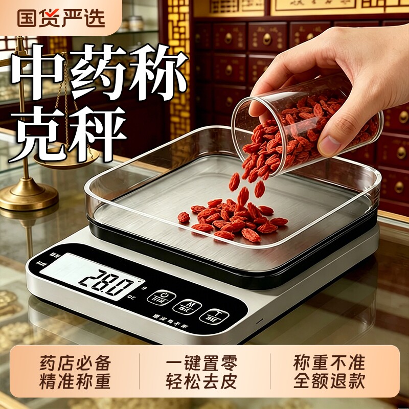 中药专用电子秤小型克秤精准药店分药食品秤克称重厨房秤台秤防水