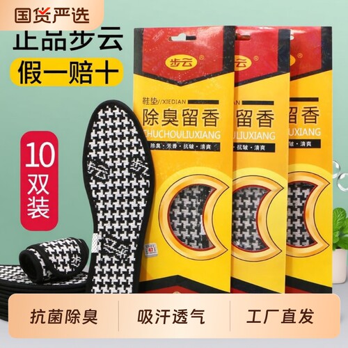 除臭留香鞋垫抗菌防臭吸汗透气