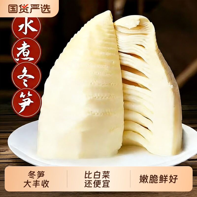 嫩笋尖水煮冬笋新鲜野生清水笋袋装笋尖竹笋蔬菜国货严选便宜