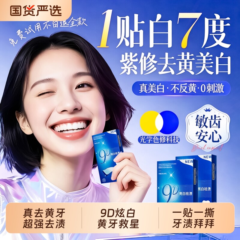 美白牙贴牙齿强效去黄洁白牙贴片变白清洁烟渍牙黄牙垢除口臭神器