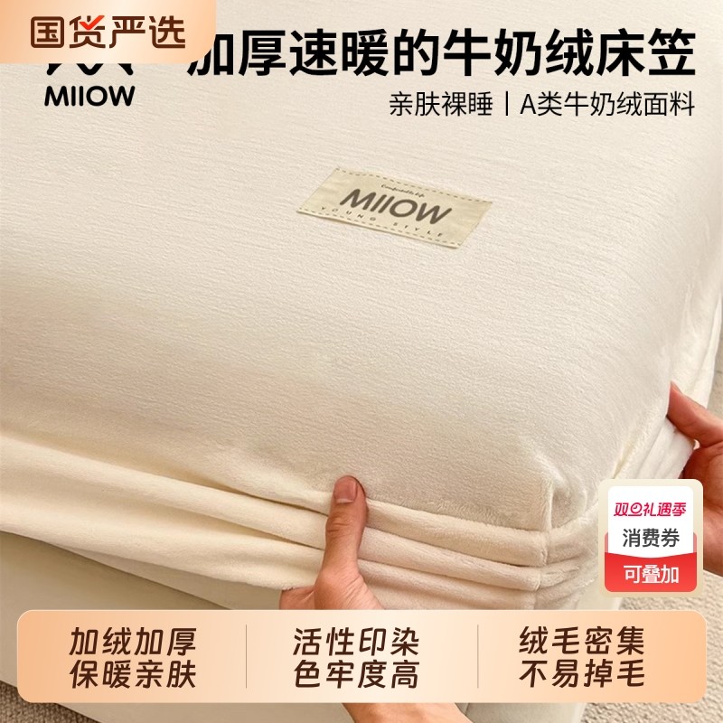 猫人牛奶绒床笠单件秋冬季加厚席梦思床垫保护罩套珊瑚绒床单床罩