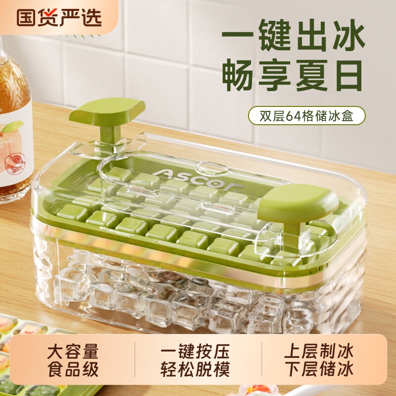 艾仕可大容量食品级冰格冰球制冰盒按压冻冰块模具辅食冻冰块神器