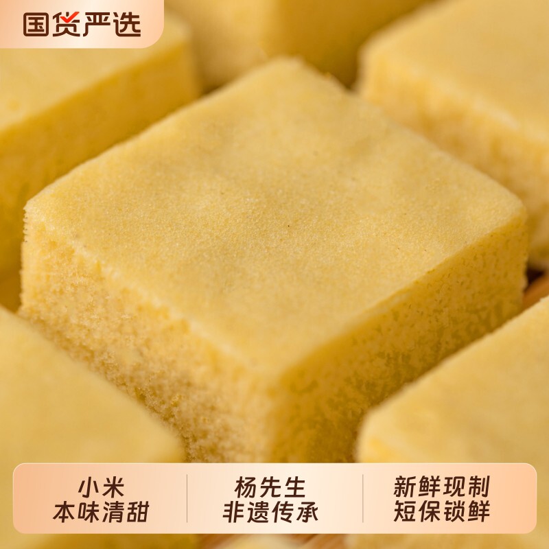 杨先生鲜小米八珍糕古法药食同源零食点心健康食品糕点非遗传统
