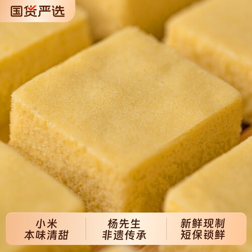 杨先生鲜小米八珍糕药食同源零食点心健康食品糕点非遗传统早餐