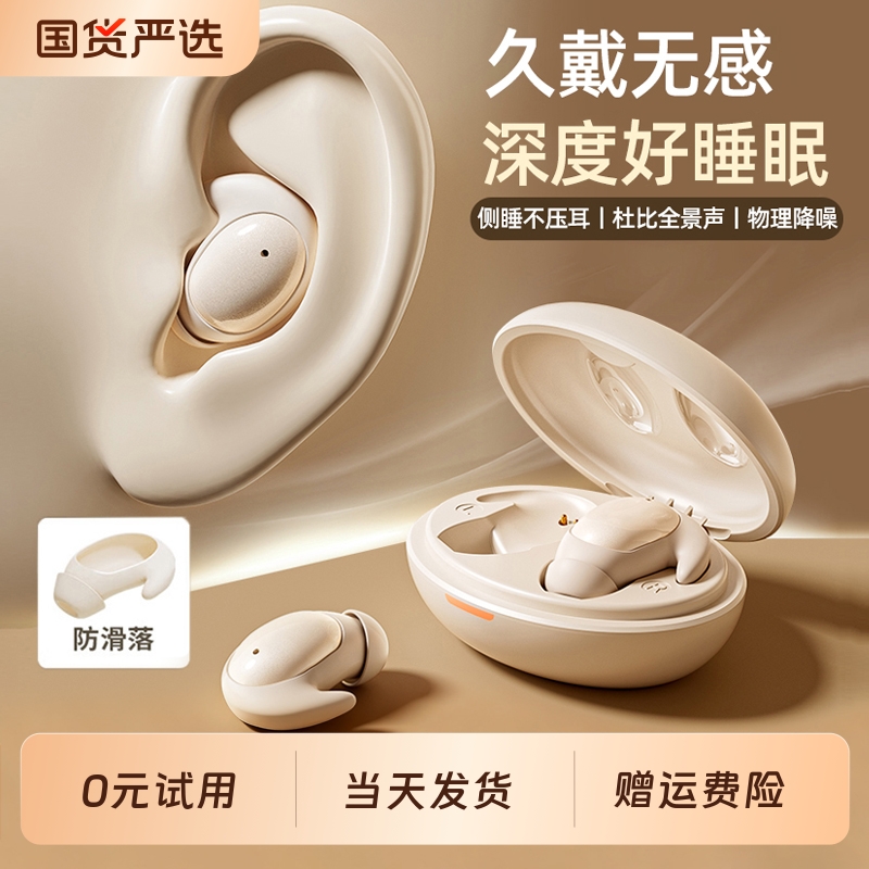 【热卖10W+】隔音降噪睡眠耳机