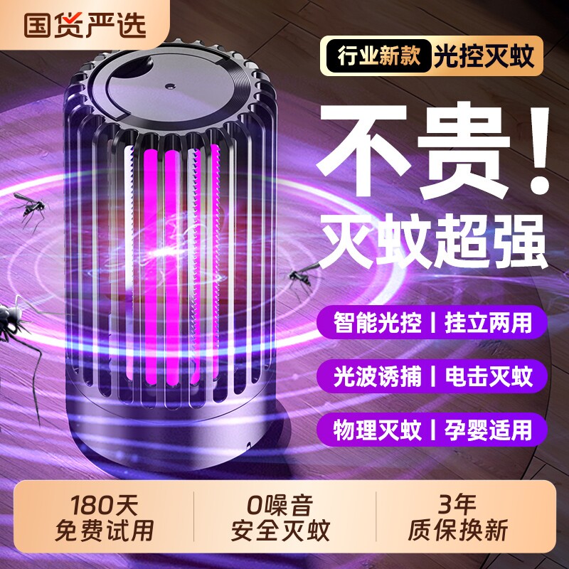 灭蚊灯家用2026新款驱蚊神器室内婴儿孕妇无辐射灭蚊蝇灯自动诱捕