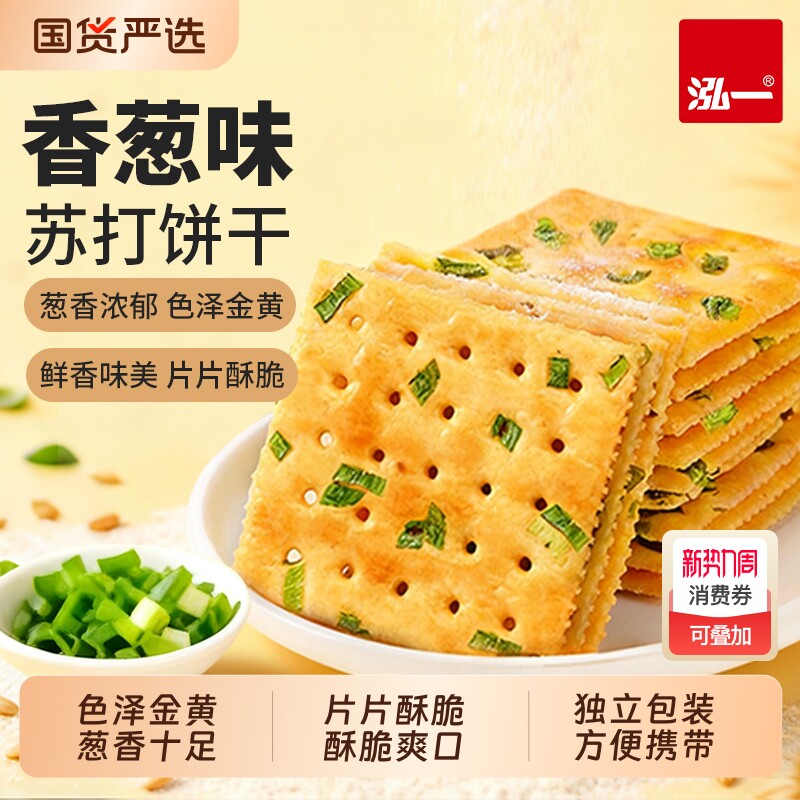 泓一香葱苏打饼干整箱饼干无蔗糖健康咸味早餐零食葱香薄脆梳打饼