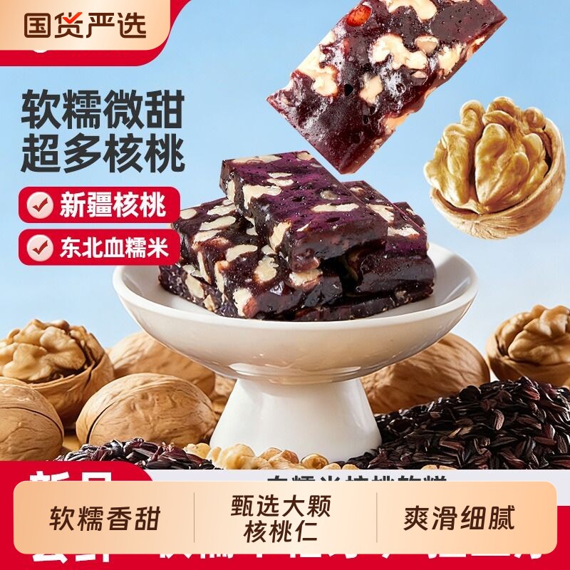 黄老五血糯米核桃糕206g 休闲小零食 软糯香甜独立装糕点