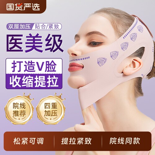院线同款瘦脸绷带小v脸提拉紧致