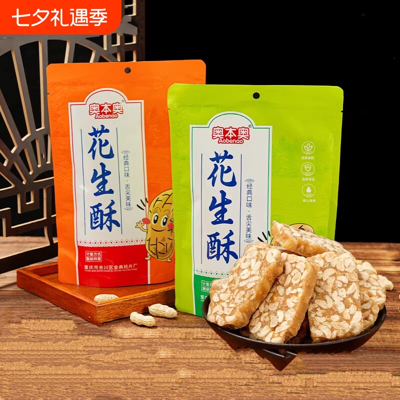 花生酥糖坚果酥重庆特产零食传统黑芝麻片怀旧芝麻花生酥好吃经典