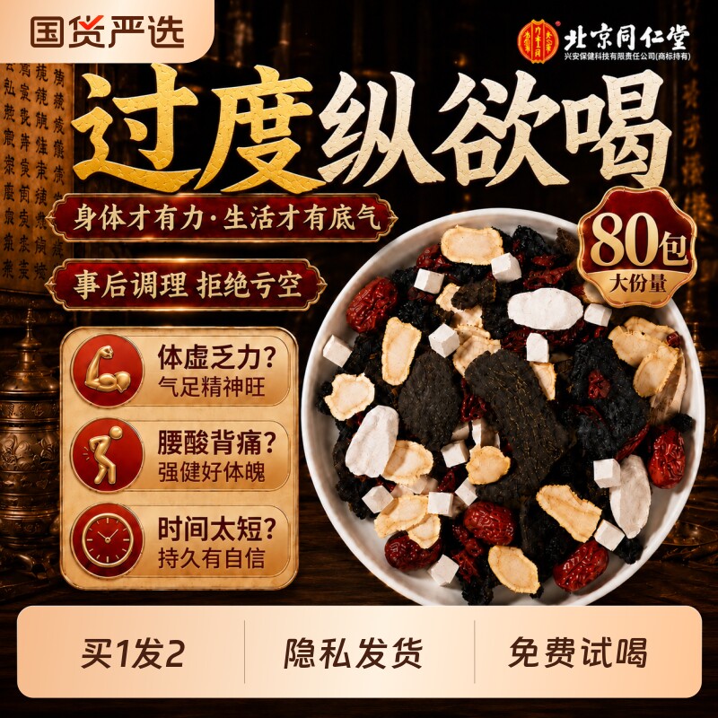 北京同仁堂八宝茶枸杞茶男强肾补固精人参黄精肉苁蓉男士养生茶包