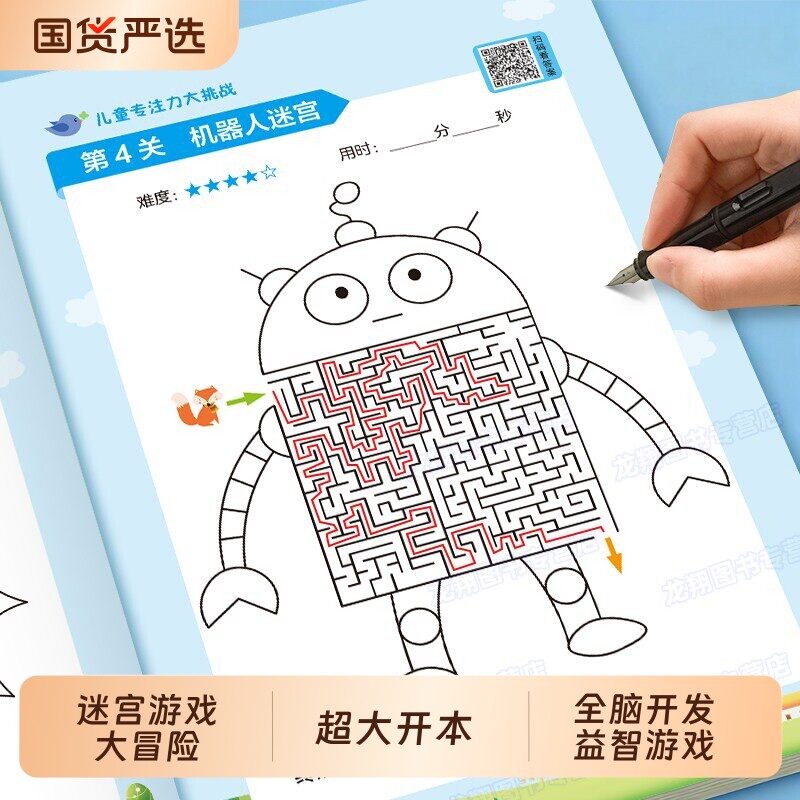 儿童迷宫专注力训练书 3-4-5-6岁宝宝走迷宫游戏大冒险趣味迷宫专注力注意力训练玩具智力大挑战锻炼大脑思维左右脑开发益智游戏书