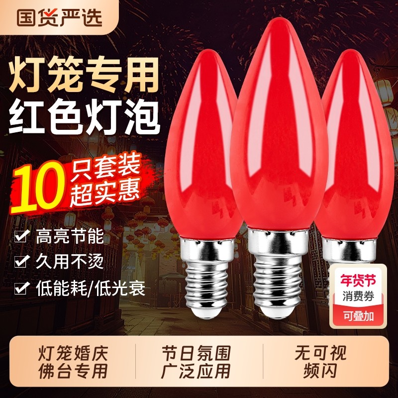 红灯泡e27螺口led灯家用大红灯笼灯红色小灯泡超亮节能球泡灯照