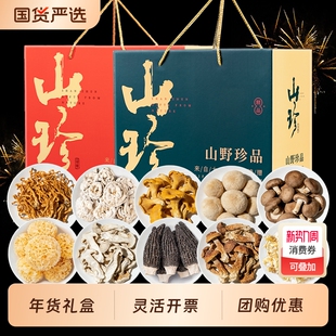 年货礼盒送礼云南土特产礼包山珍菌菇礼盒羊肚菌野生菌干货汤料包