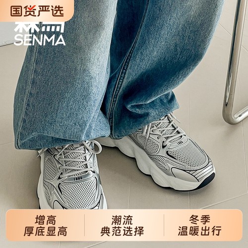 森马鞋男2025秋冬新款网面透气厚底运动休闲鞋男鞋潮厚底网面