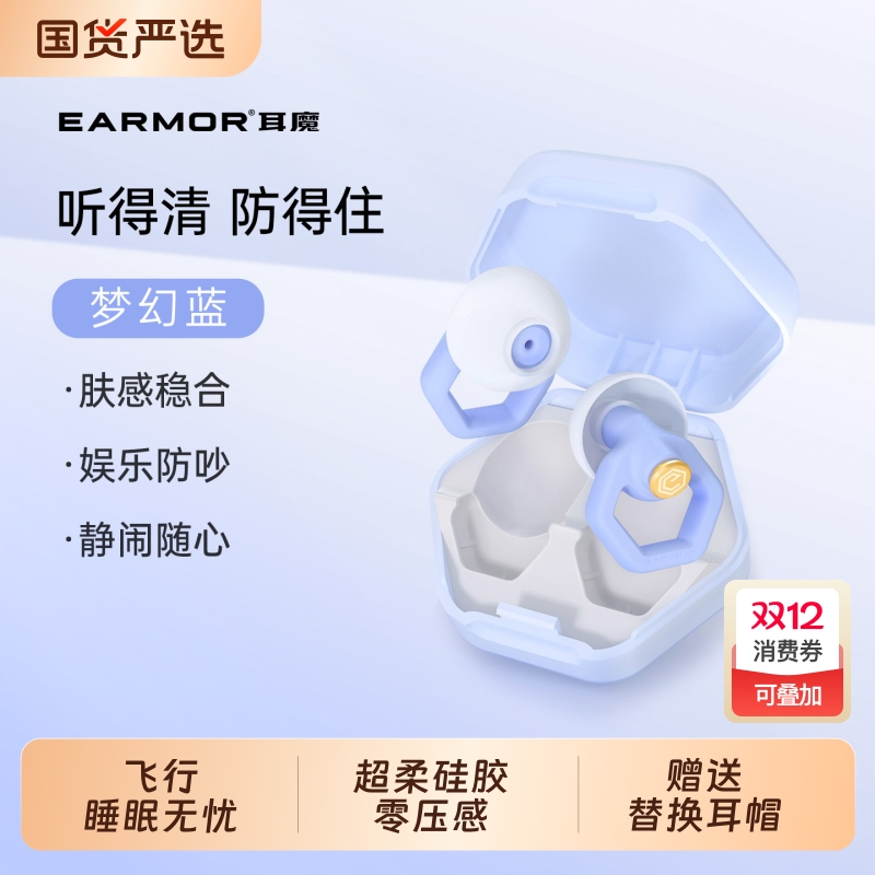 EARMOR硅胶防水隔音耳塞