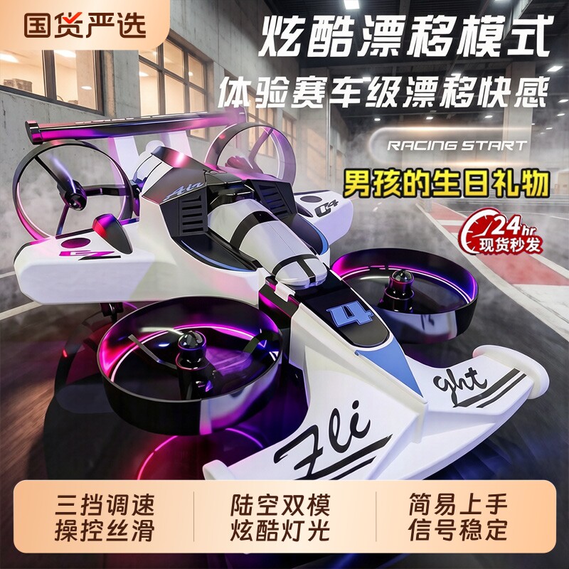 儿童方程式赛车无人机玩具漂移车四旋翼遥控飞行器男孩黑科技礼物