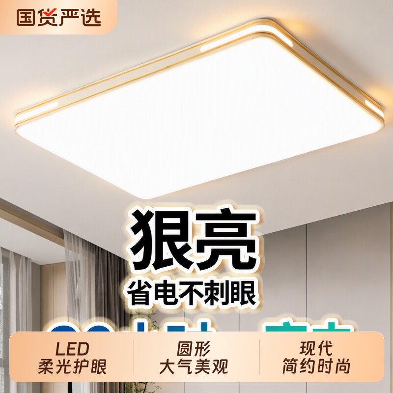 LED简约方形客厅主灯三色变光图片