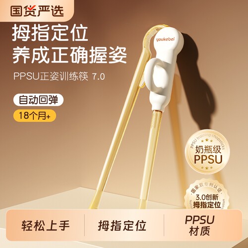 儿童PPSU训练筷自动回弹一体成型学习正姿练习虎口筷吃饭辅助防滑