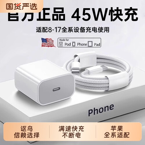 官方适用45W苹果17/16充电器线iPhone16promax手机15pro插头13快充40w数据线14原正ipad品pd套装讴鸟