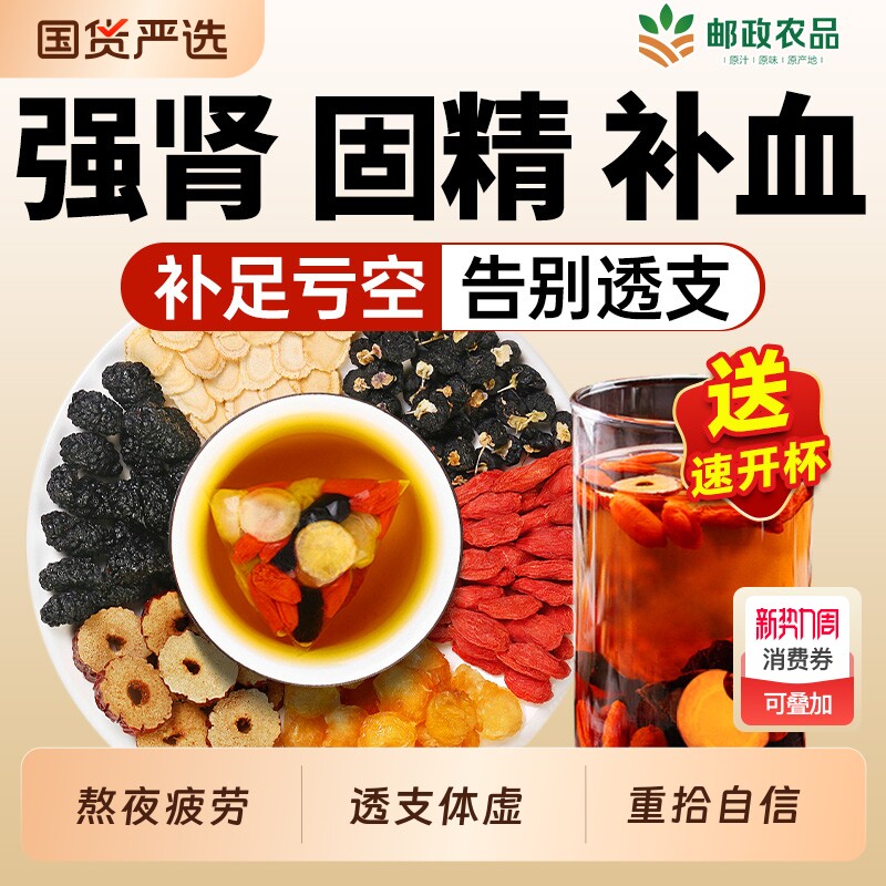 邮政六宝茶人参桑葚红枣桂圆枸杞茶男肾补精气血养生茶官方旗舰店