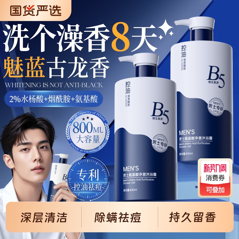 沐浴露男士持久留香72小时控油除螨官方正品沐浴乳套装香水国货